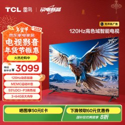 TCL 雷鸟 鹏6系列 75S376C-JN 液晶电视 75英寸 4K