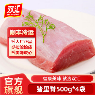 双汇 猪里脊500g*2袋（共2斤）