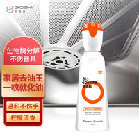 芭格美 去油污厨房油污清洁剂去重油污油烟机清洗剂小白鞋去油渍衣服 易洗酶油污清洗剂388ml(中性)*1