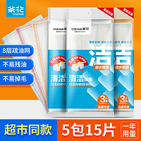 茶花 洗碗布厨房抹布吸水不易掉毛不易沾油家用加厚洗碗家务清洁洗碗巾 棉柔抹布15片