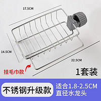 不锈钢水龙头置物架厨房水槽收纳储物沥水篮钢丝球抹布海绵擦收纳