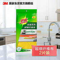 3M 思高 合宜系列 多用途柔软抹布 超细纤维抹布 8片装