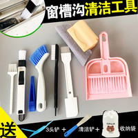家优梦 打扫窗户缝隙清洁工具套装窗槽清理凹槽沟槽清洁神器的刷子大扫除