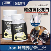 jron 运动鞋清洁剂小白鞋边鞋底氧化发黄去除 洗板鞋鞋去黄球鞋白边发黄去黄粉跑鞋橡胶鞋边增白剂
