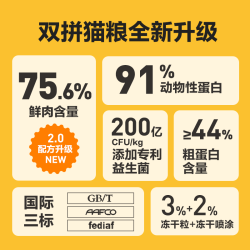 网易严选 冻干双拼全阶段猫咪干粮 2.0升级款