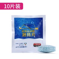 质然 浓缩玻璃清洁剂 泡腾片车用清洁 固体雨刮精