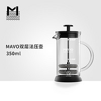 MAVO 法压壶 咖啡壶过滤杯器具 茶壶手冲家用法式滤压 双层滤网