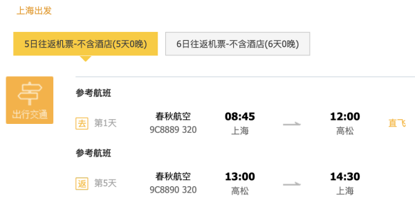 没看错往返日本含税+行李！上海=日本香川高松5-6日自由行