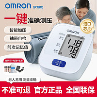 百亿补贴：欧姆龙 OMRON 血压测量仪家用电子血压计精准医用级血压仪上臂式HR11正品