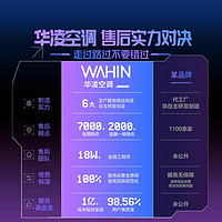 华凌 政府补贴华凌空调大1.5匹35HA1Ⅲ超省电一级能效挂机变频家用卧室