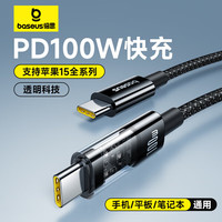倍思苹果15/16充电线Type-C数据线PD100W快充ctoc车载CarPlay适用iPhone15ProMax平板iPad华为透明黑