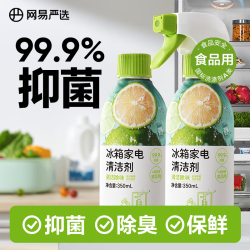网易严选 折7.34/瓶！冰箱家电免洗清洁剂 pro加量版 360g*2瓶