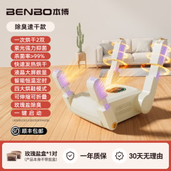 BENBO 德国本博烘鞋器干鞋器专业除臭杀菌烘干机家用哄鞋子烤鞋暖鞋