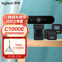 罗技（Logitech）C1000E/S超高清直播摄像头 4K电脑摄像头网课广角变焦内置麦克风 4K 【包调试】罗技C1000e+领夹麦克风套装