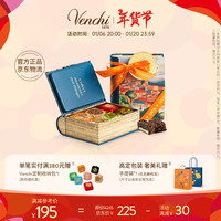 闻绮（Venchi）进口鱼子酱状夹心黑巧克力书形礼盒高端零食新年送礼生日礼物