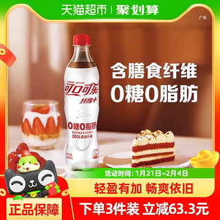 88VIP：可口可乐 Coca-Cola 纤维+碳酸饮料汽水0糖0脂500mlx12瓶整箱 轻可乐含汽饮料