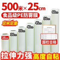 优奥(YOUAO)保鲜膜超大卷PE材质500m*25cm食品级商用生鲜超市酒店餐饮缠绕膜