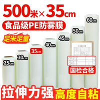 优奥(YOUAO)保鲜膜超大卷PE材质500m*35cm食品级商用生鲜超市酒店餐饮缠绕膜