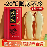 山明 老北京发热鞋垫10双 40-43码