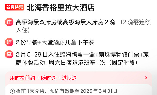 这家也降了！500出头住“香记”，去看鲸鱼！广西北海香格里拉大酒店 高级海景房2晚连住（含双早+儿童下午茶+限时送海鸭蛋等）