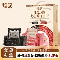 煌记 0蔗糖 夹心饼干