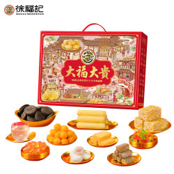 徐福记 大富大贵年货礼盒1068g+赠年年有福礼盒366g