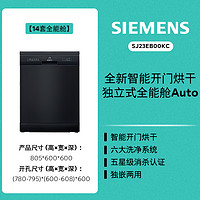 西门子 SIEMENS 14套独立嵌入式洗碗机全自动家用除菌EB00