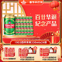 青岛啤酒 TSINGTAO 经典10度啤酒330ml*24听