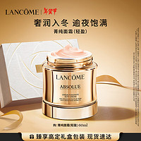 LANCOME 兰蔻 菁纯面霜60ml(赠同款60ml）