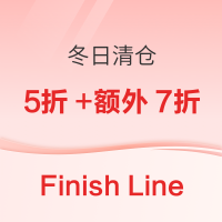 促销活动:Finish Line冬日清仓活动再升级 全场低至5折+额外7折