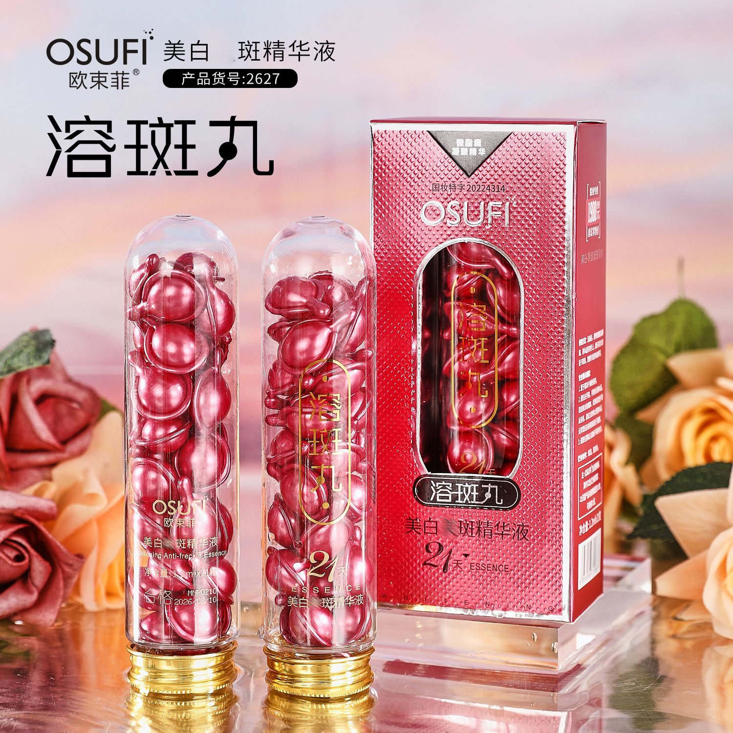 美白溶斑精华液溶斑丸补水保湿滋润液态精华护肤品