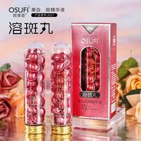 美白溶斑精华液溶斑丸补水保湿滋润液态精华护肤品