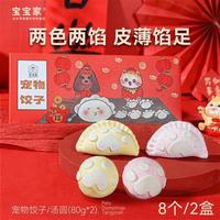 森梵猫乐宝宝家宠物饺子汤圆狗狗猫咪零食幼小大型犬泰迪新年大礼包年夜饭 鸿运饺子*1盒+圆满汤圆*1盒 1.00kg