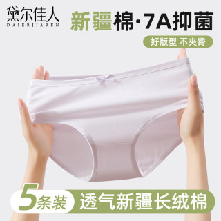 黛尔佳人 DAIERJIAREN女士内裤女款纯棉2025少女抗菌全棉裆性感大码无痕透气三角裤 A组-紫+肤+黄+粉+蓝 5条 M 【75-100斤】
