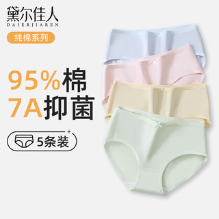 黛尔佳人 DAIERJIAREN女士内裤女款纯棉2025新款少女抗菌全棉裆性感大码无痕透气三角裤