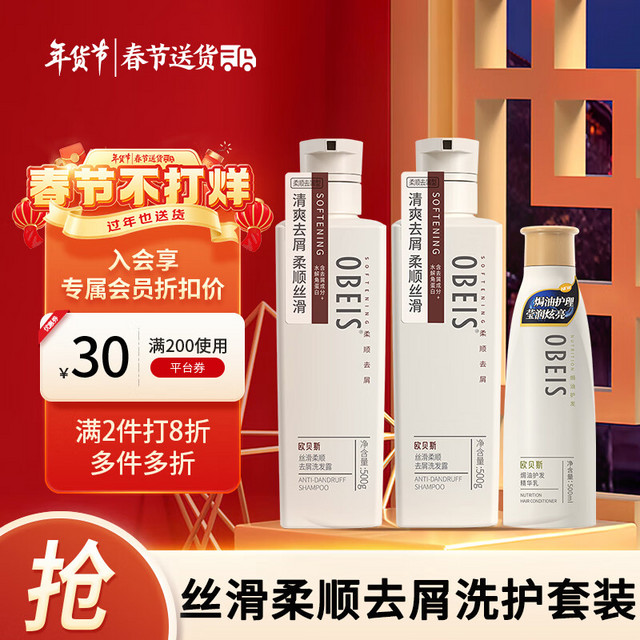 欧贝斯 obeis 洗护套装丝滑柔盈蓬松去屑洗发水750ml*2+护发素500ml*1