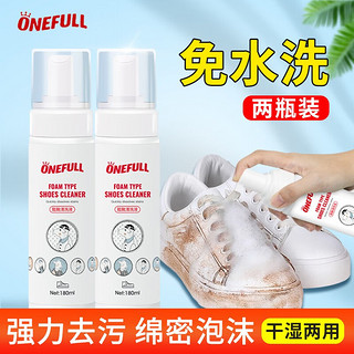 ONEFULL 小白鞋清洗剂洗白色鞋子专用清洁剂白鞋强力去污擦鞋神器 180ml 2瓶