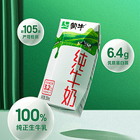 蒙牛 纯牛奶利乐钻200ml×24盒 每100ml含3.2g优质蛋白（礼盒装）