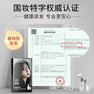 Spes诗裴丝 植物泡泡染发膏90g（）遮盖白头发男女通用染发剂
