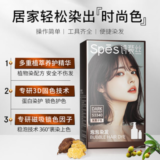 Spes诗裴丝 植物泡泡染发膏90g（深栗子色）遮盖白头发男女通用染发剂 【盖白效果好】深栗子色S3340
