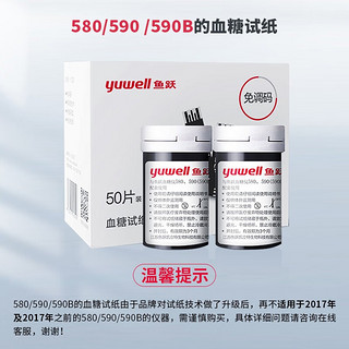 鱼跃（yuwell）血糖试纸 家用580/590型医用级尿病检测试仪免扎针手指高精准 【无机器】100片血糖试纸+采血针+消毒棉片