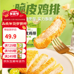 圣农 脆皮鸡排 300g*5包 原味酥脆鸡胸排