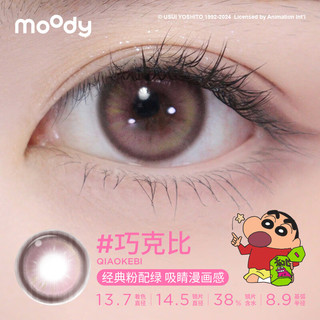 moody美瞳半年抛蜡笔小新系列隐形眼镜1片装 巧克比375度 1副需拍2件-经典粉配绿丨巧克比
