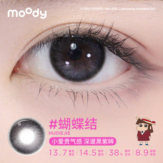 moody美瞳半年抛蜡笔小新系列彩色隐形眼镜 蝴蝶结425度 1副需拍2件-深邃黑紫眸丨蝴蝶结