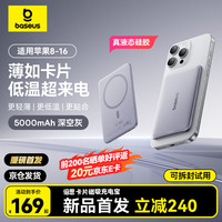 倍思卡片磁吸充电宝Magsafe无线20W快充移动电源5000mAh深空灰苹果16/15/14/13华为小米手机户外电源 卡片磁吸-深空灰