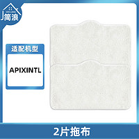 简浪 适配日本Apixintl蒸汽拖把布ZQ610 ZQ600清洁抹布家用蒸气清洁机