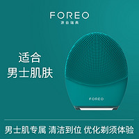 88VIP：FOREO LUNA 4 for men露娜男士洁面仪电动硅胶洗脸仪