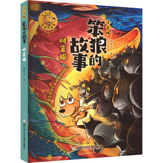 笨狼的故事注音版全套6册 财富猫 在鹳鸟家住三天 什么是比萨 寻找猫小花 糟糕的发明 笨狼一家去旅行汤素兰动小说童话故事书正版