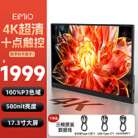 EIMIO M17UT 17.3英寸 IPS技术 显示器（3840