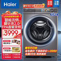 移动端、京东百亿补贴：海尔 Haier 滚筒洗衣机全自动 带烘干洗烘一体 10公斤大容量家用超薄变频电机直驱变频